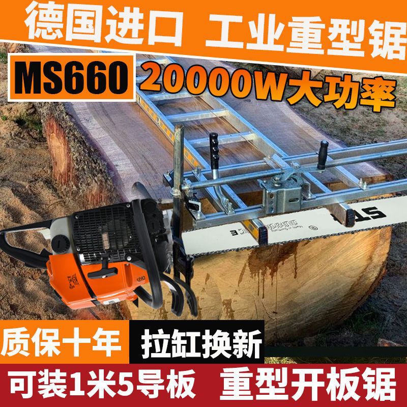 德国大功率油锯进口导板链条42寸36寸MS660专业开板锯冰伐木锯