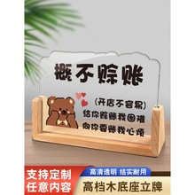 亚克力概不赊账温馨提示牌标识无线网指示牌谢绝还价标语贵重