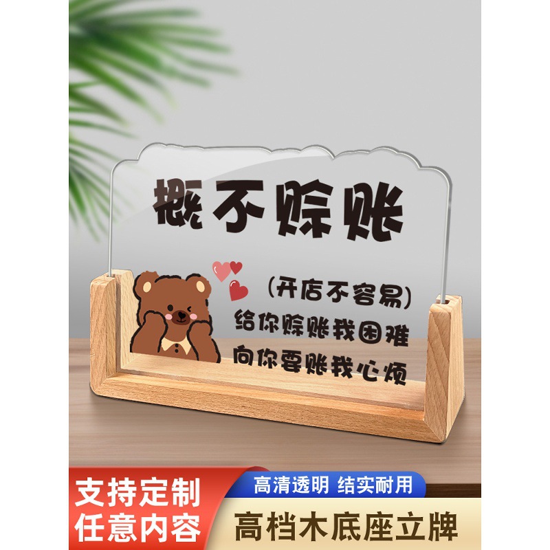 亚克力概不赊账温馨提示牌标识无线网指示牌谢绝还价标语贵重