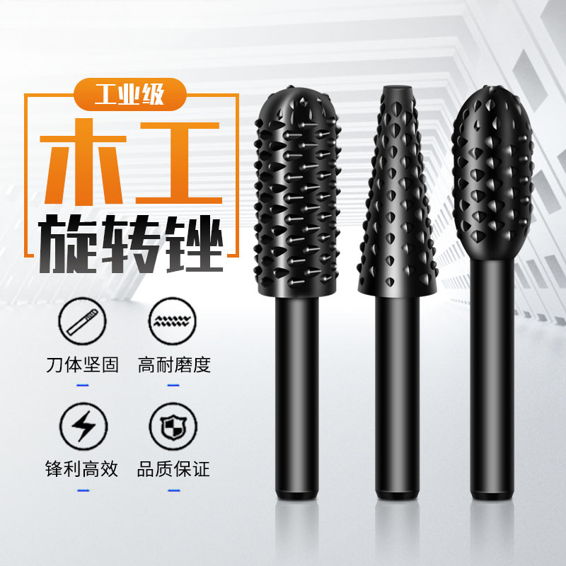 木工电动旋转锉磨头抛光打磨雕刻头合金木雕根雕铣刀木锉套装工具