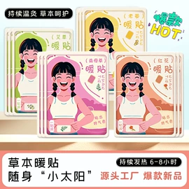 保健器具配件;花草枕;暖贴、暖宝宝