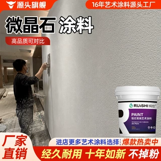 厂家现货微晶石艺术漆涂料内墙漆室内涂料白色墙面漆翻新油漆家用
