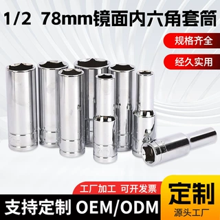 定制1/2大飞加长套筒头扳手8-32mm套筒工具 加长六角棘轮镜面套筒