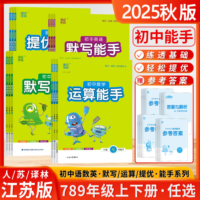 2025年秋 中学校運算 ディクテーション計算の達人 7・8・9年生向けの優秀な高校入試 中国語・数学・英語 第1巻|undefined
