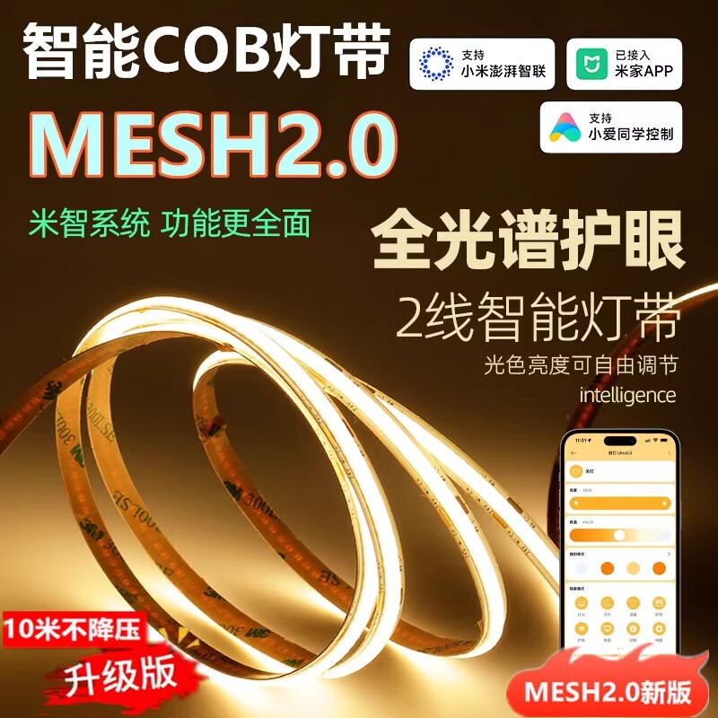 It has been connected to Mijia app smart light belt 24VCOB linear light self-adhesive living room ceiling voice tone