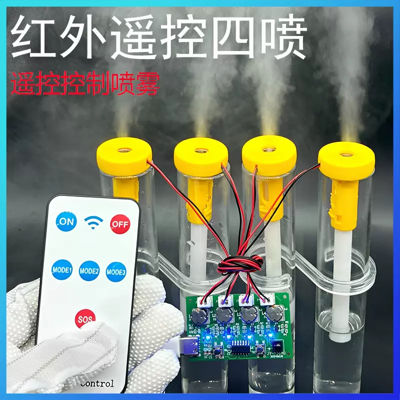 淳家RF红外遥控器智能遥加湿器香薰精油植物加湿电扇加湿科学实验