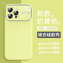 液态硅胶大视窗手机壳14全包防摔iphone13软适用苹果15磨砂保护套