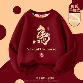 男童拜年服2026马年新年本命年儿童过年喜庆衣服女童加绒卫衣男孩