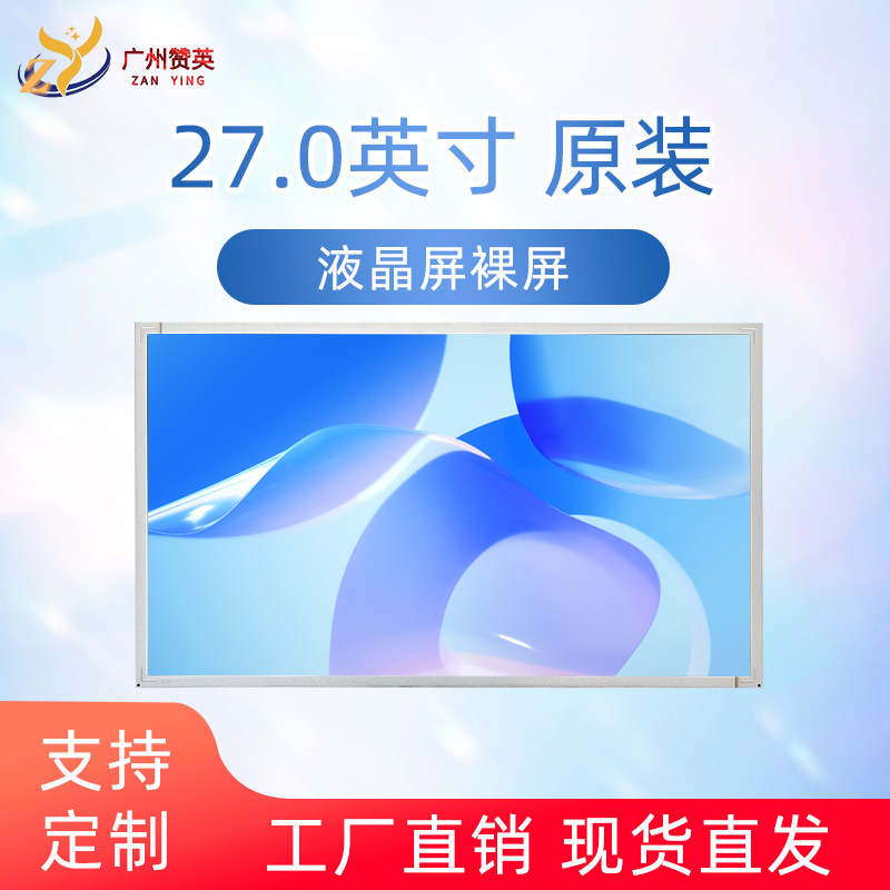 全新原装A规友达27寸液晶屏M270HTN01.1模组工控屏幕1920*1080面