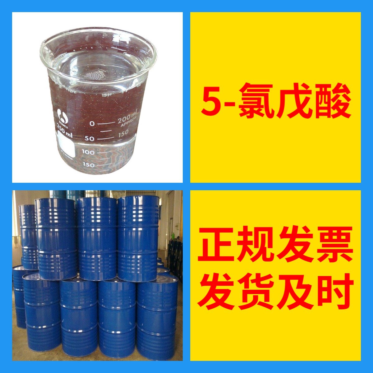5-Chlorovaleric Acid Spot Supply Direct from Source Enterprise Base Shandong Jiangsu Zhejiang Fujian Shanghai