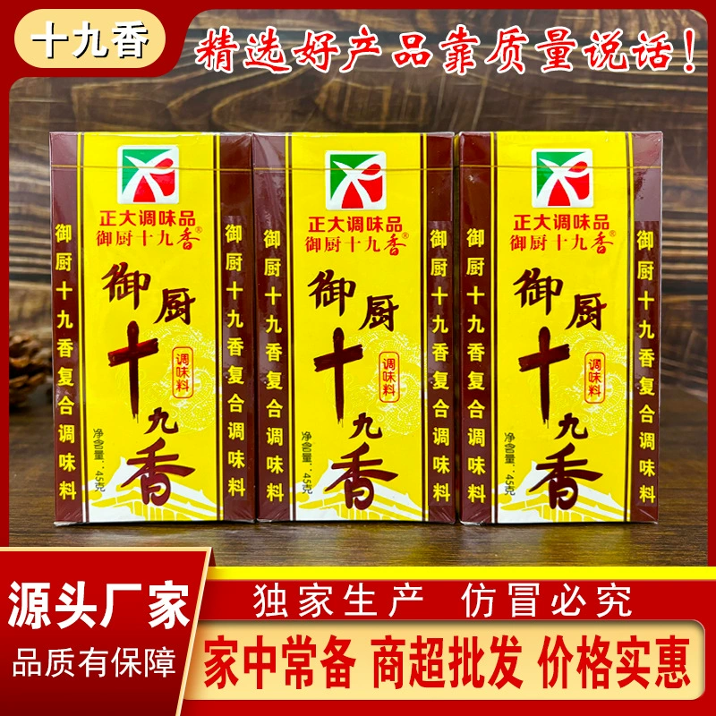 Приправа Yuchu Nineteen Fragrance, 45 г, для жарки, тушения, приправления начинок, усиления вкуса и аромата, оптовая продажа приправ Nineteen Fragrance