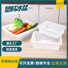 貨源供應冰盤 鮮冷凍無味白色塑料方盆 白色食品盒塑料方盤配貨盤