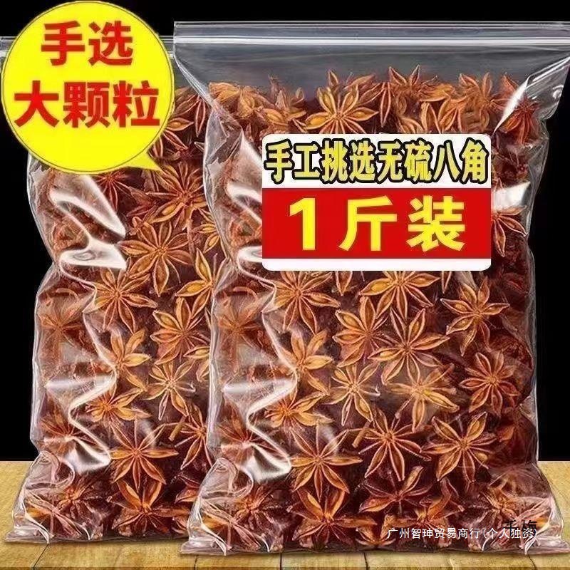 New Stock of Guangxi Star Anise Spices, Direct Supply from the Place of Origin, Star Anise Powder, Flavoring for Braised Meat