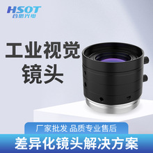长焦1/1.8"sensor 6mm光圈2.0无畸变HS-FA04工业相机人脸识别镜头