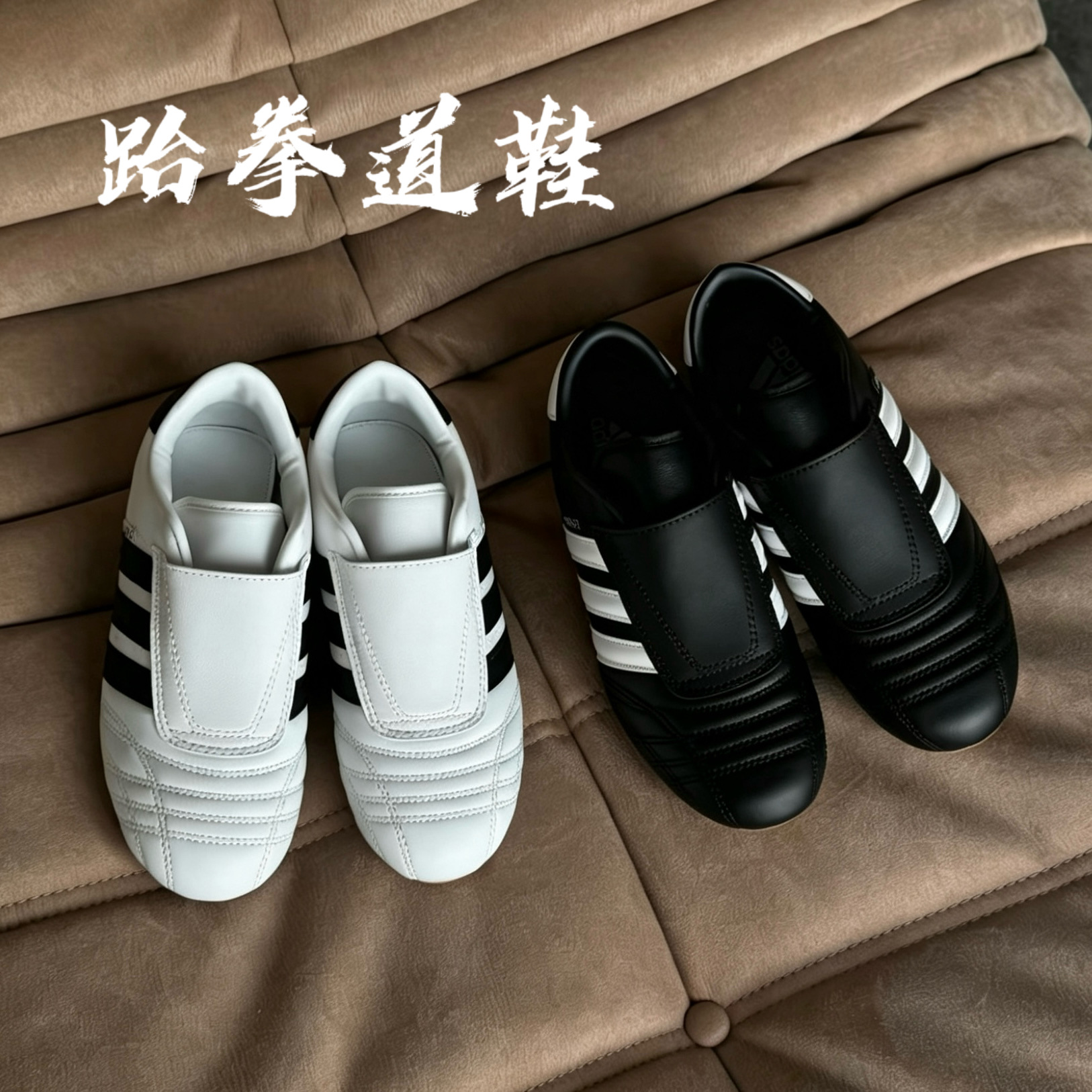 Putian Chunyuan Taekwondo shoes Taekwondo Adidas training shoes men…