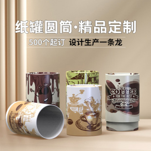 Shenzhen factory cylinder paper cans custom coffee beans round packaging box curling round box scented tea tea cans custom