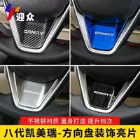 Применимо к восьмому поколению Camry Rуль блестки анти-царапины накладки для украшения интерьера