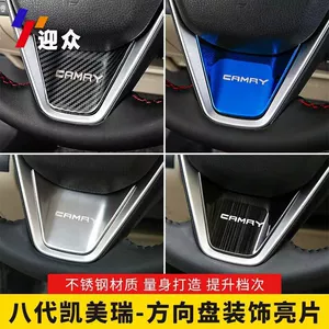 8-ci Nəsil Camry Sükan Sekinləri, Cızılmaya Qarşı Yamaq, Daxili Bəzək