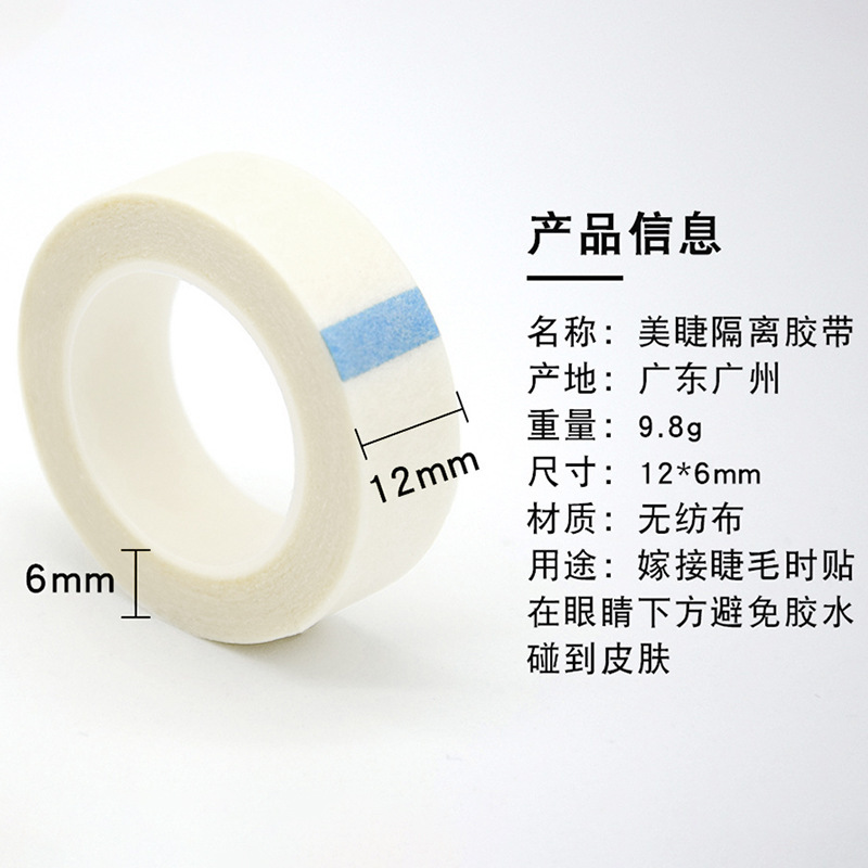 https://www.toonies.cn嫁接睫毛隔離膠帶-主圖2.jpg_800x800.jpg