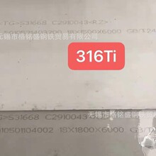 316ti钢板  DIN 1.4571不锈钢板 S31668 316ti不锈钢板切割零售
