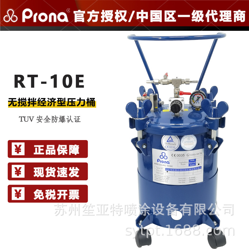 ����prona�Զ�����RT-10Aѹ��Ͱ10L���������������ǹͿ�Ϲ����