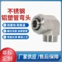 螺纹承插螺丝不锈钢弯头