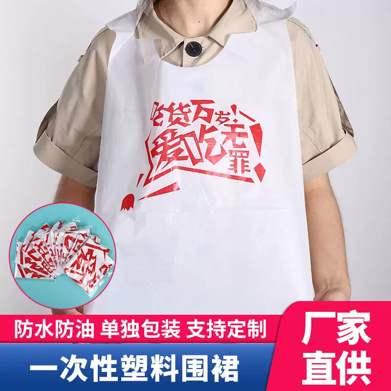一次性围裙厂家小龙虾火锅专用烧烤围脖吃饭防污烤肉家用塑料围裙