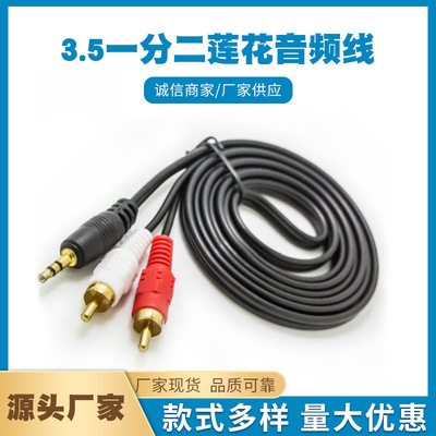 5米音频线一分二 3.5mm转双莲花2RCA音频线 电脑音箱线音响线