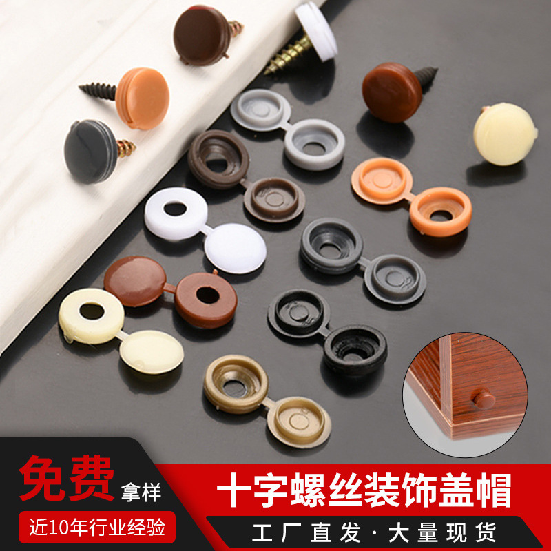 Thickened screw decorative cover cap self-tapping nail protection hole plug furniture cap plastic conjoined screw cap M4M5