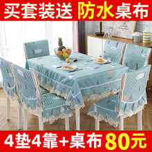 桌布餐桌椅子套罩长方形家用布艺简约茶几欧式椅套餐椅垫一体套装