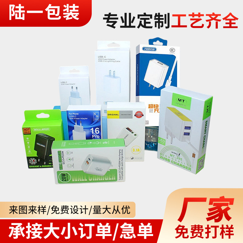 哑膜覆膜充电头纸盒加厚耐磨白卡多色彩印单口手机配件独立外包装 包装厂家批发实拍图