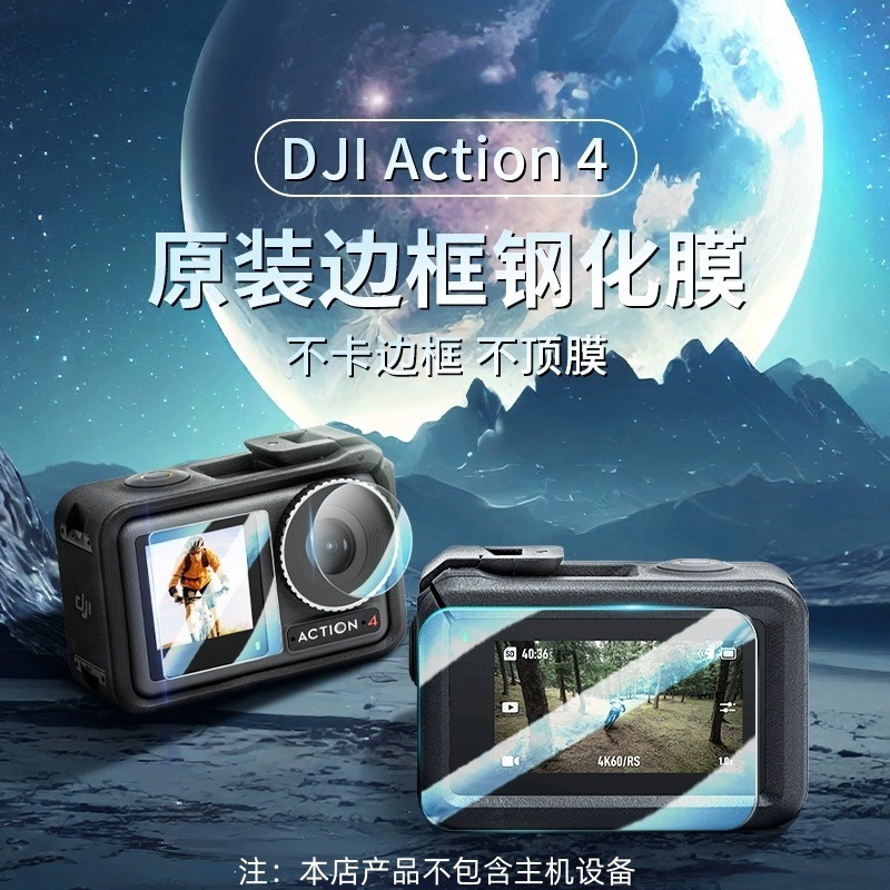 Aplicable a DJI DJI Action5Pro lente película de templado Action4 / 3 película de protección de alta definición