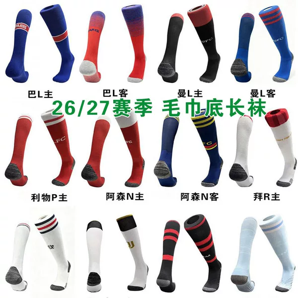 2627 Club Barcelona Real Madrid adult towel-bottom thickened football socks, children's training over-the-knee long sports socks
