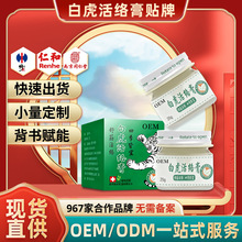定制白虎舒筋活络膏通经络推拿透骨膏关节疼痛热灸膏热敷保健膏
