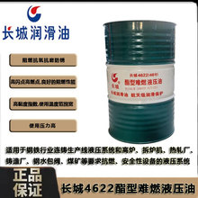 正品长城4622酯型难燃液压液4632抗燃液压油 46# 68号 合成液压油