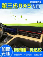 Подходит для Roewe rx5 третьего поколения 2023 года, центральная панель управления, светозащитный коврик, солнцезащитная модификация, аксессуары для автомобиля