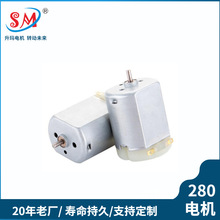 SM280微型电机 电动洗牙器自动门锁美容仪直流电机 汽车可用马达