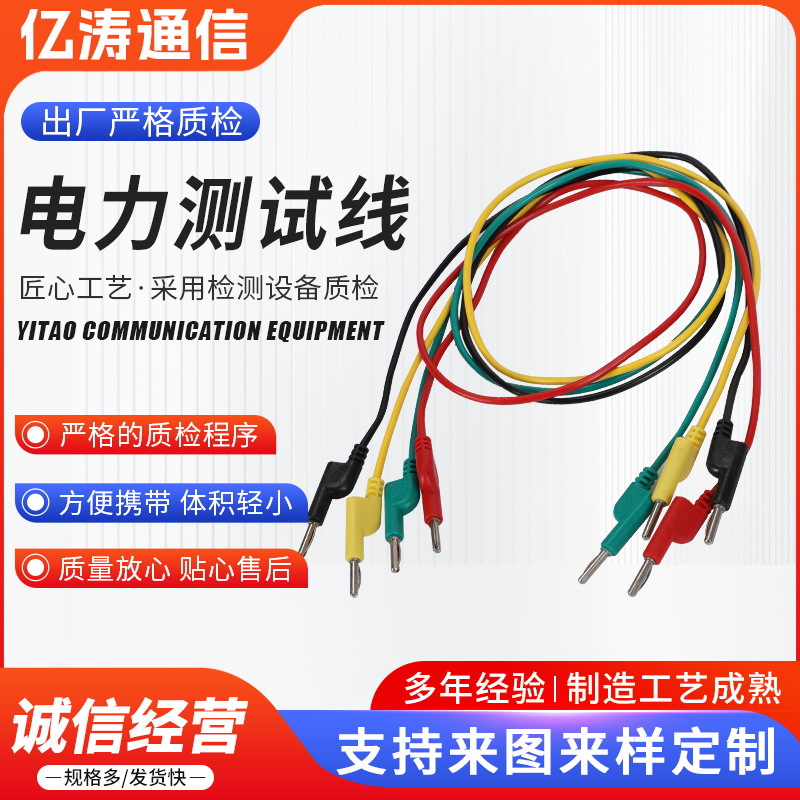 DCC系列电力测试线香蕉插头线电源电力测试线大电流高压连接线