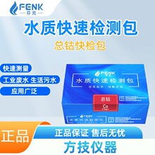 芬克快速检测包总钴水质快速检测包氟总汞总氯氨氮比色管污水检测