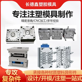 免费设计新能源智能外壳塑胶模具订制快速开模注塑表面处理加工