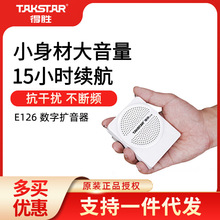 得胜E126小蜜蜂扩音器教师专用上课宝户外讲解导游喊话喇叭扬声器
