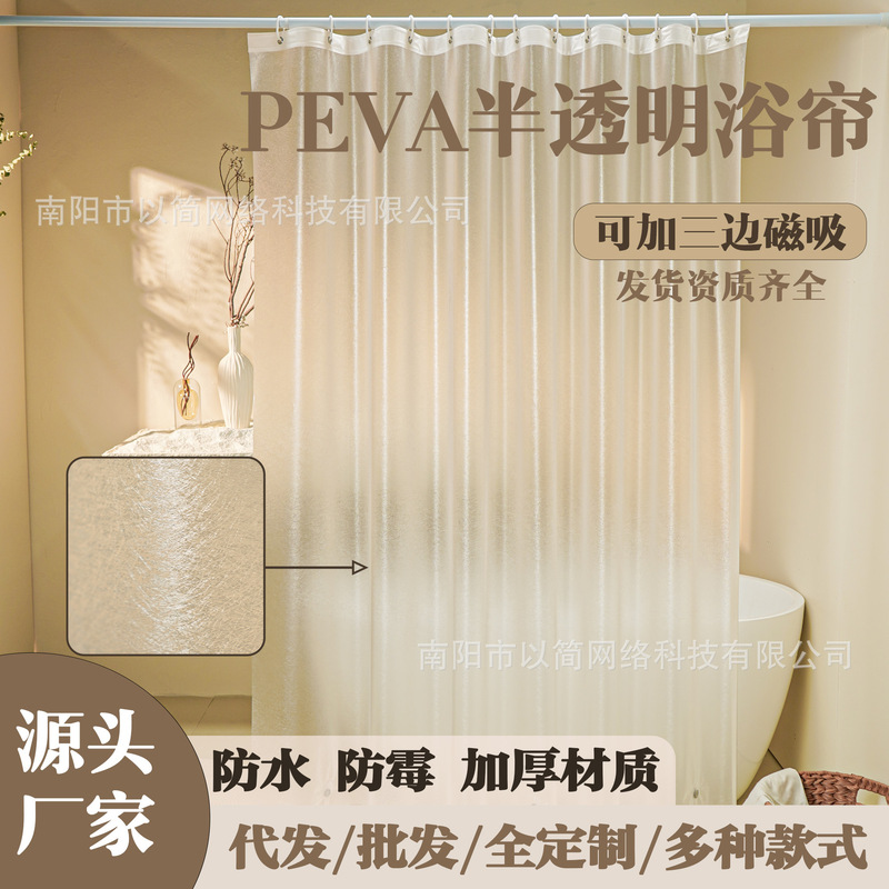In-Stock Thickened Peva Silk 90G/M² Magnetic Partition Dust-Proof Hanging Curtain for Doors and Windows, Shower Curtain, Waterproof Fabric In-Stock Thickened Peva Silk 90G/M² Magnetic Partition Dust-Proof Hanging Curtain for Doors and Windows, Shower Curtain, Waterproof Fabric