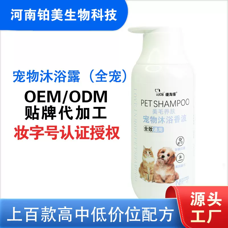 宠物沐浴露祛臭留香祛螨抑菌抑痒驱虫狗狗猫咪洗澡浴液香波