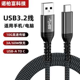 Type-C转USB3.2 gen2移动硬盘数据线10Gbps高速线适用电脑汽车