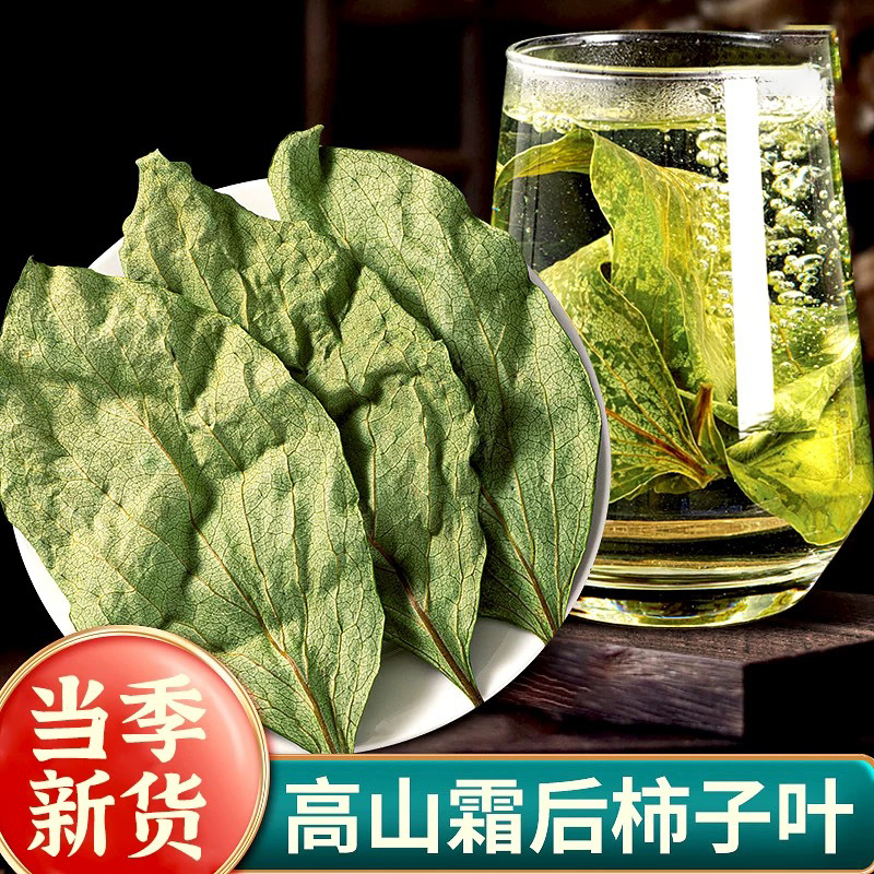 武当山霜后柿子叶正品柿子叶桑叶养颜调理