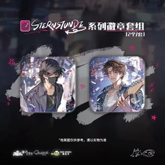 【现货】萌谷子 恒星时刻sternstunde系列 课后系列徽章周边正版