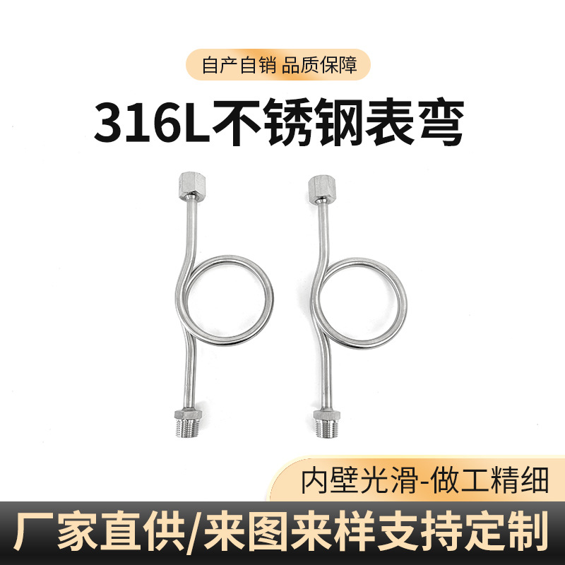 316不锈钢表弯M20*1.5压力表缓冲管180度仪表盘管压力表表弯附件