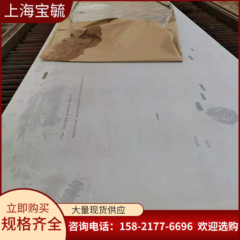 现货宝钢10Cr17Mo不锈钢棒 耐腐蚀高韧性S43400不锈钢板