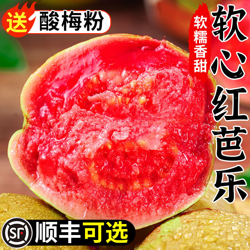 广西红心芭乐软糯番石榴5斤新鲜水果当季整箱年货礼物水果包邮送