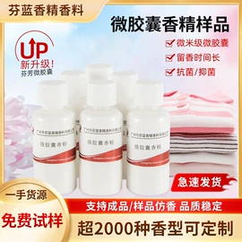 日用香精;香薰